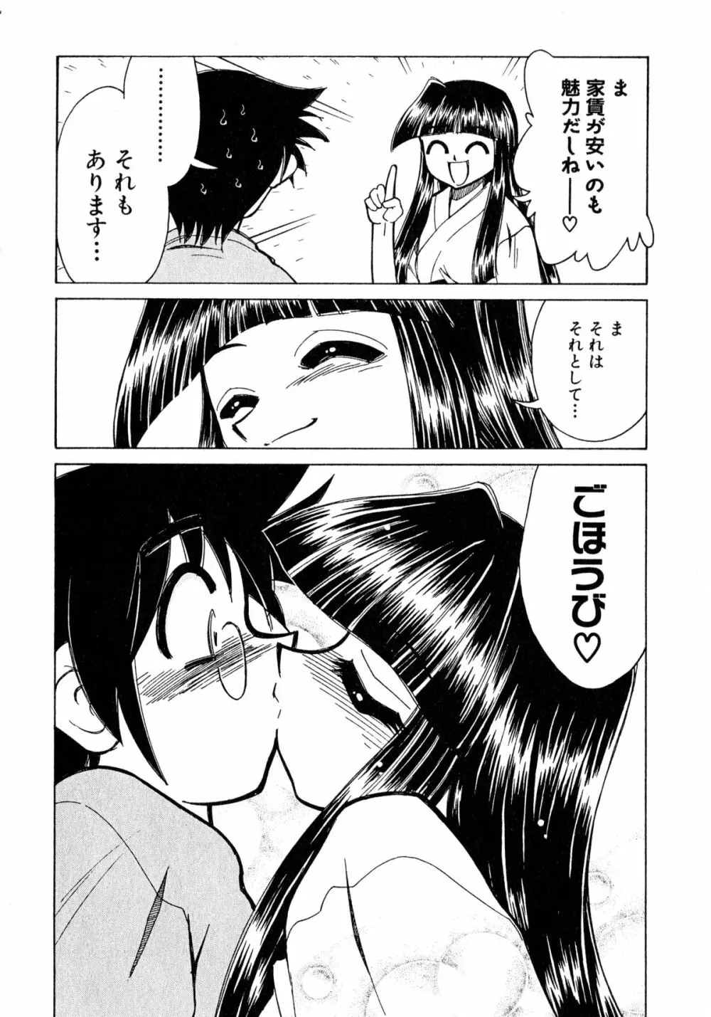 お憑かれ!みたまちゃん1 Page.40