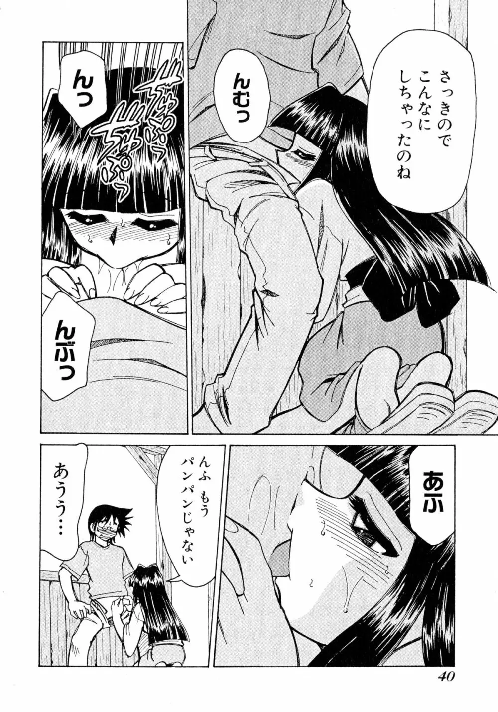 お憑かれ!みたまちゃん1 Page.42