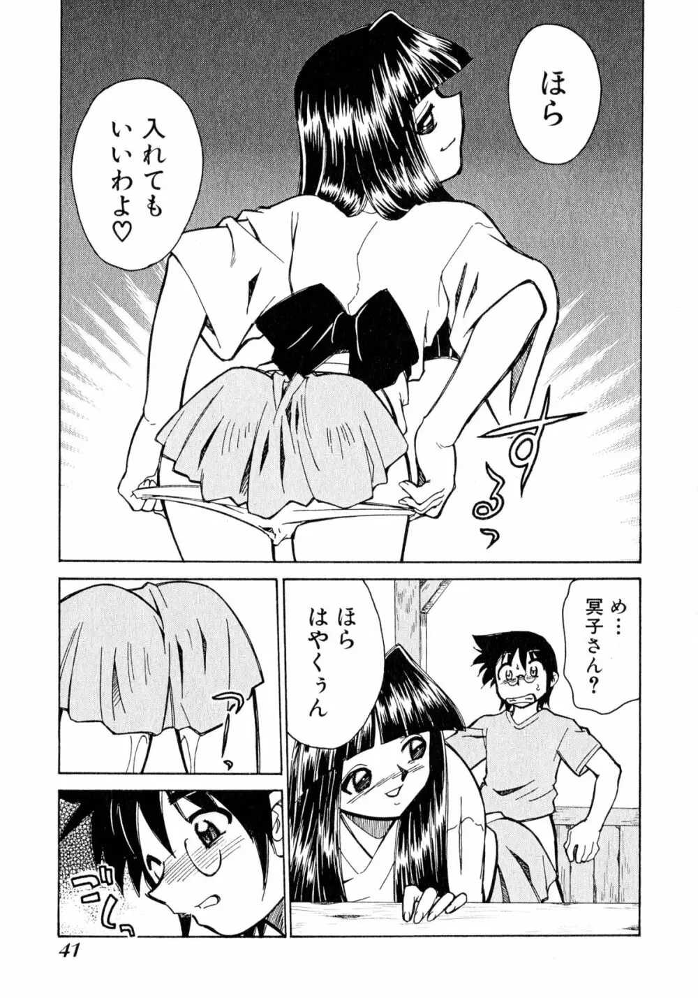 お憑かれ!みたまちゃん1 Page.43