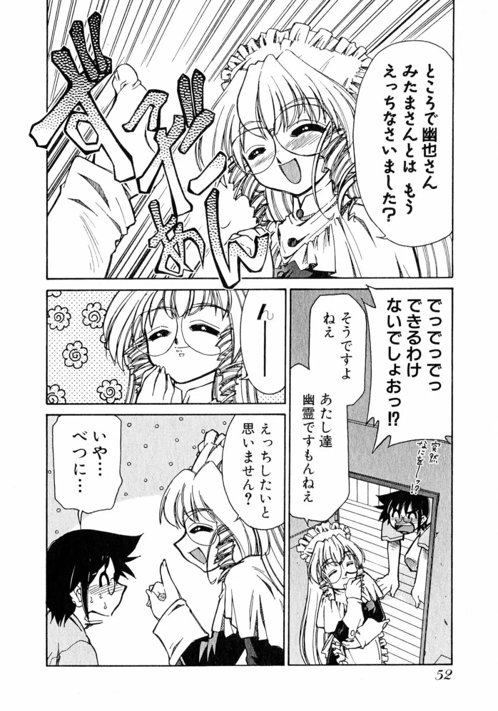 お憑かれ!みたまちゃん1 Page.54