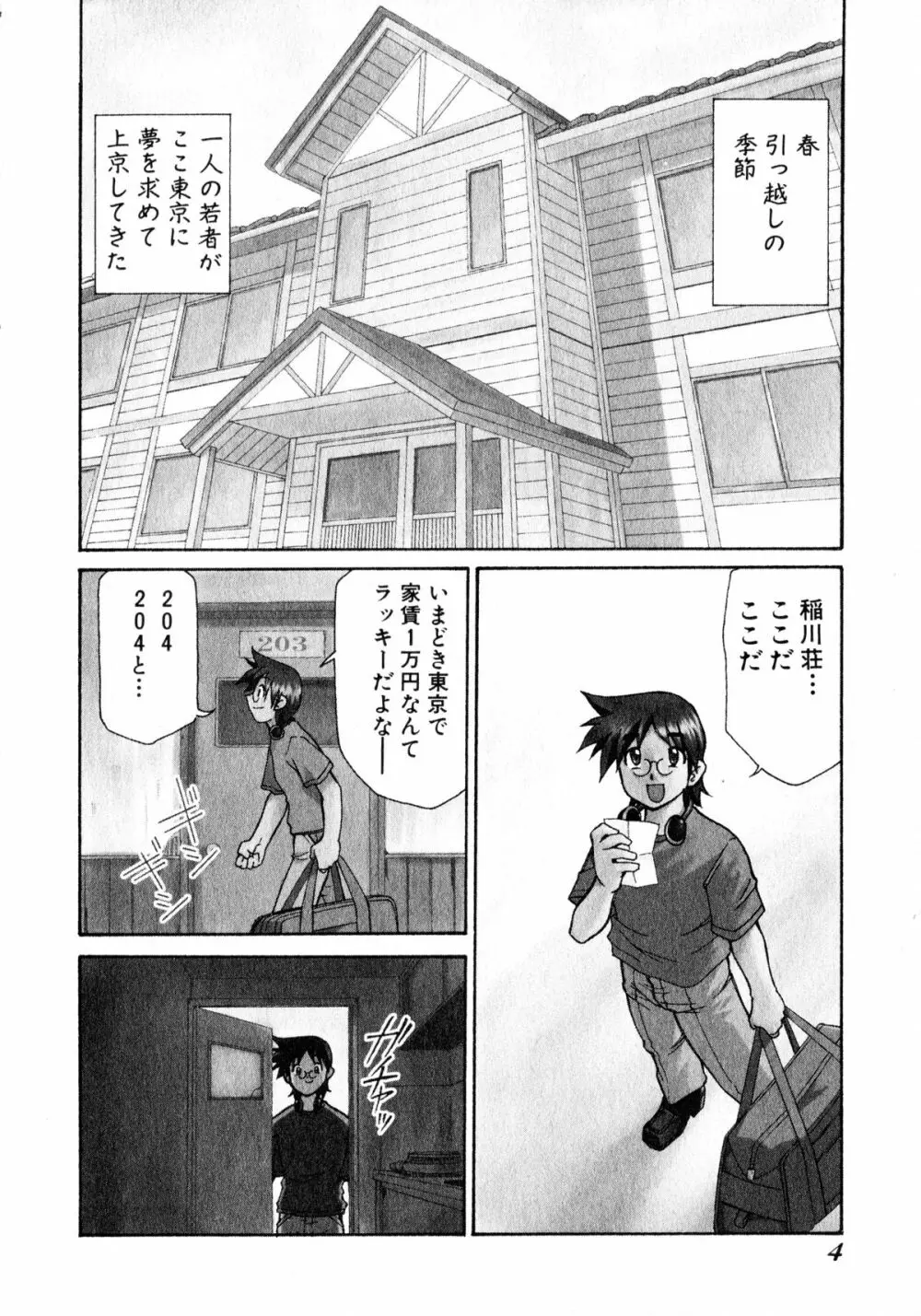 お憑かれ!みたまちゃん1 Page.6