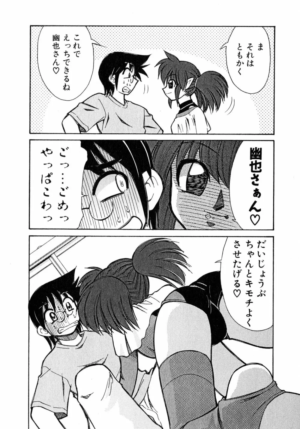 お憑かれ!みたまちゃん1 Page.60