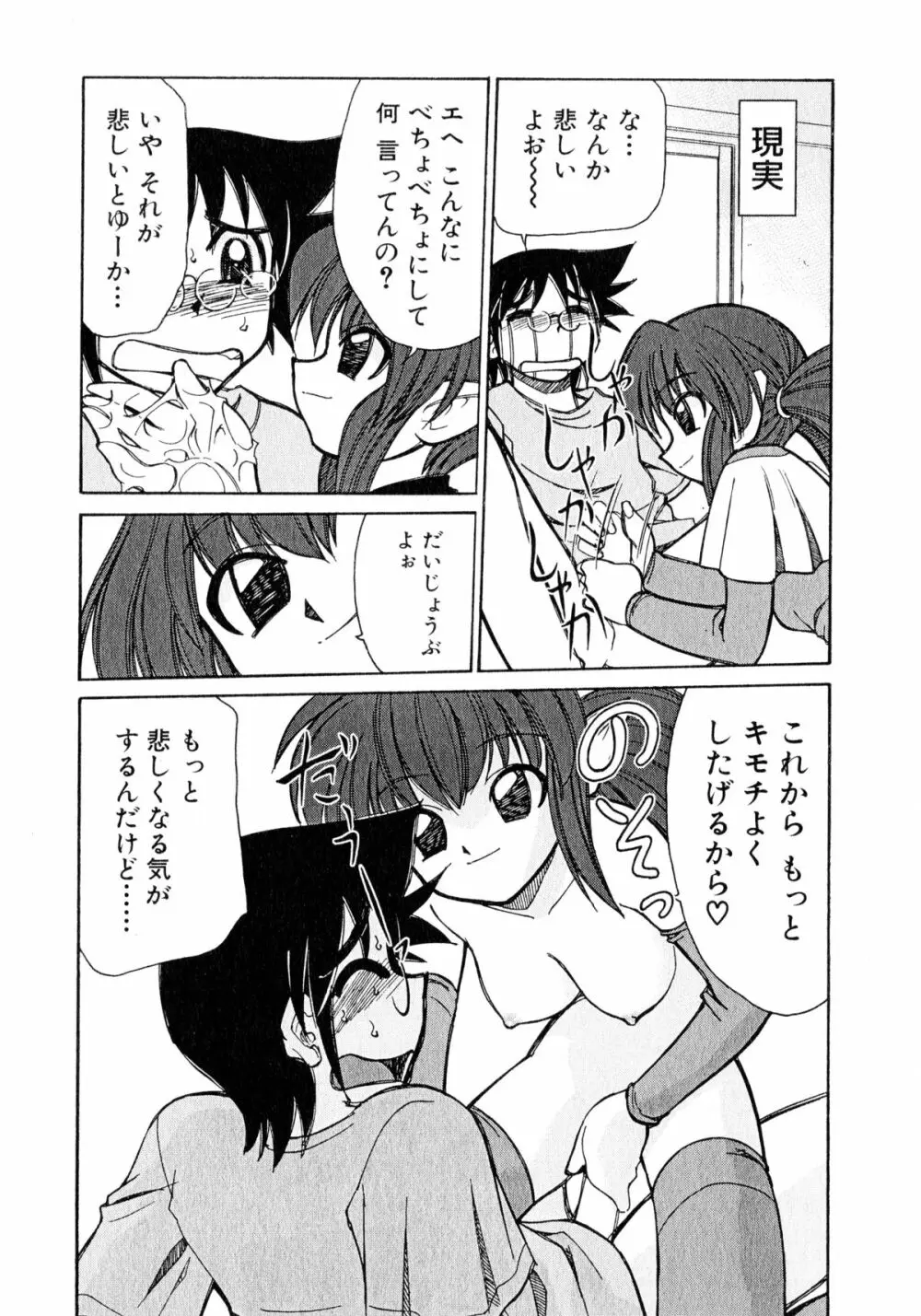 お憑かれ!みたまちゃん1 Page.63