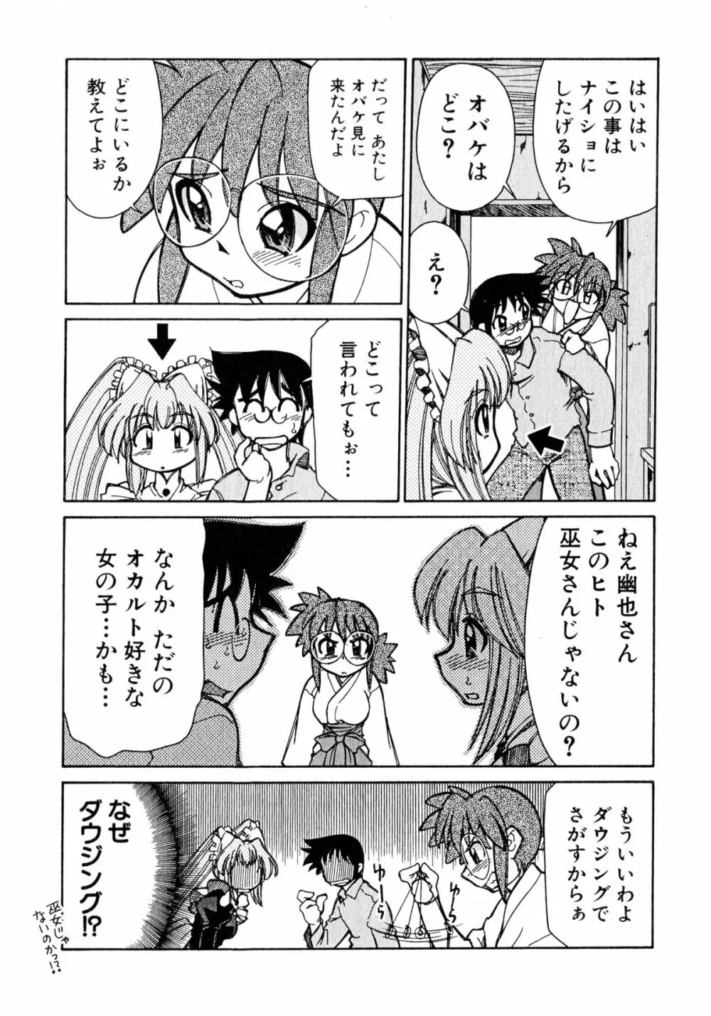 お憑かれ!みたまちゃん1 Page.75