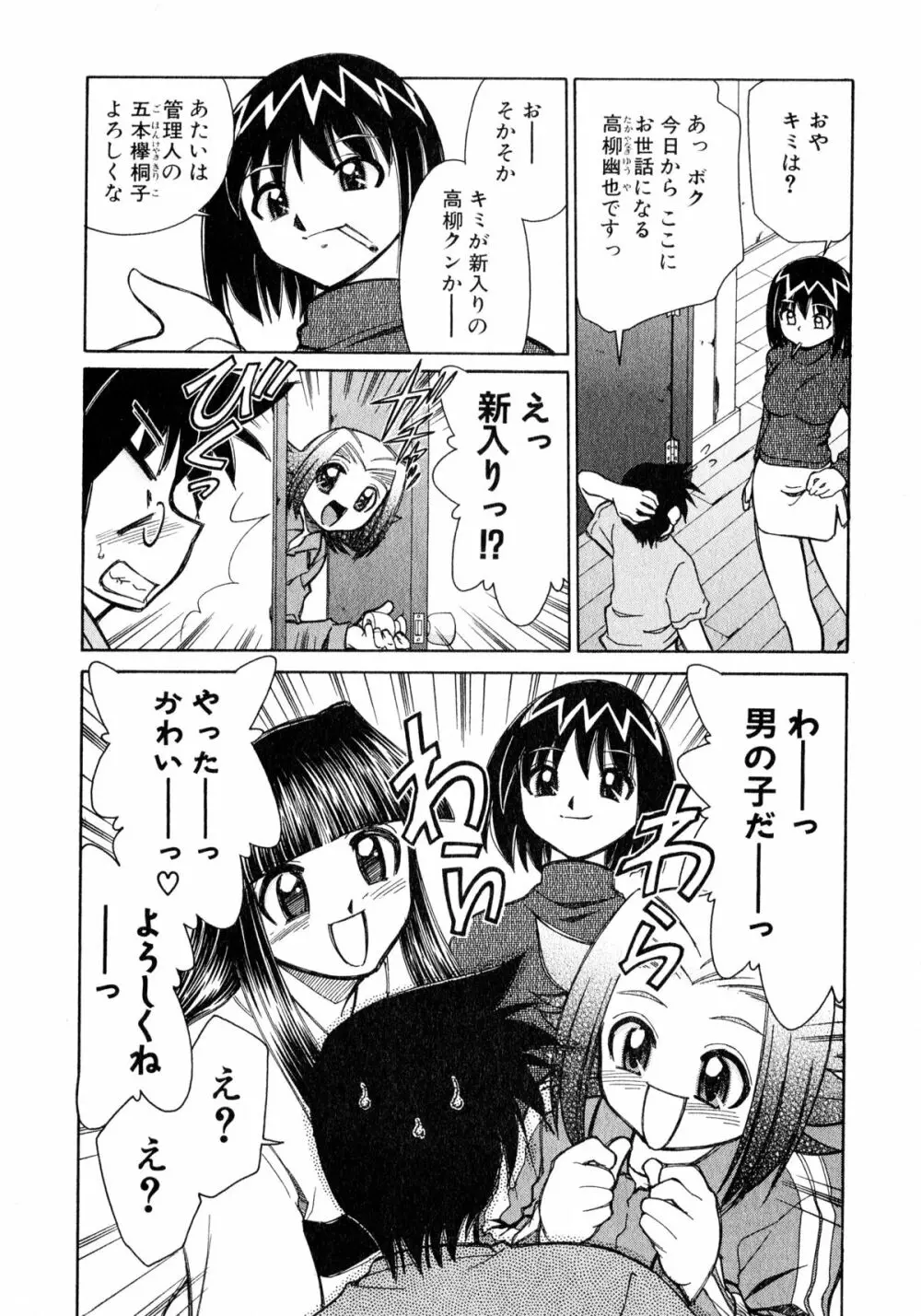 お憑かれ!みたまちゃん1 Page.9