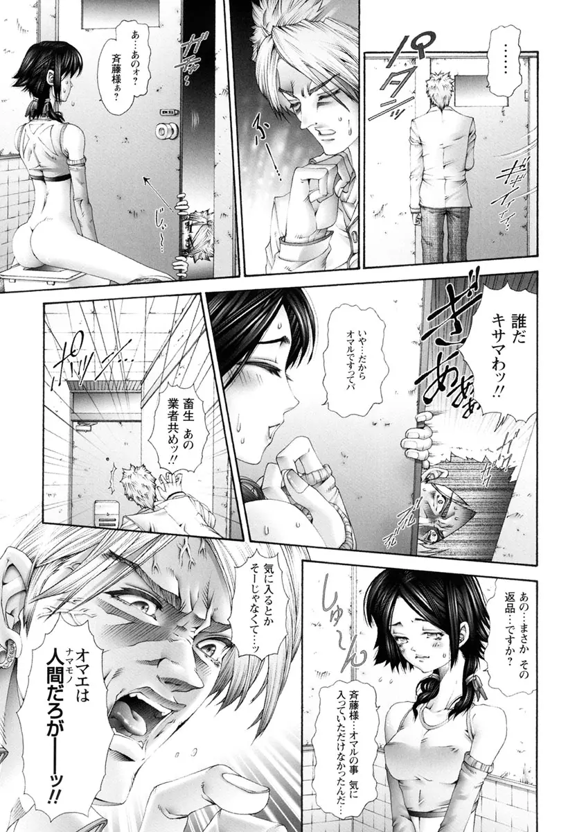 膣内でオシッコ Page.106