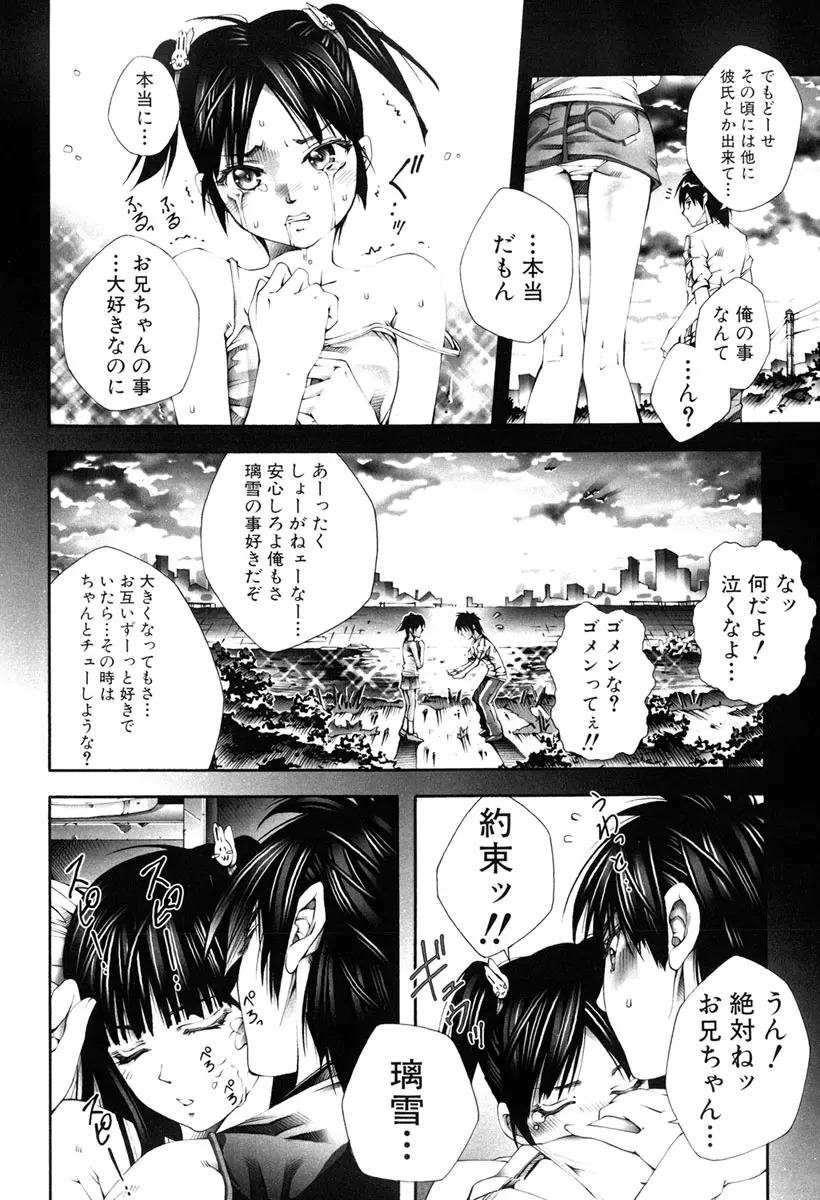 膣内でオシッコ Page.161