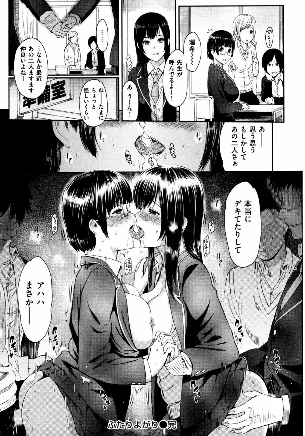 ふたりよがり Page.153