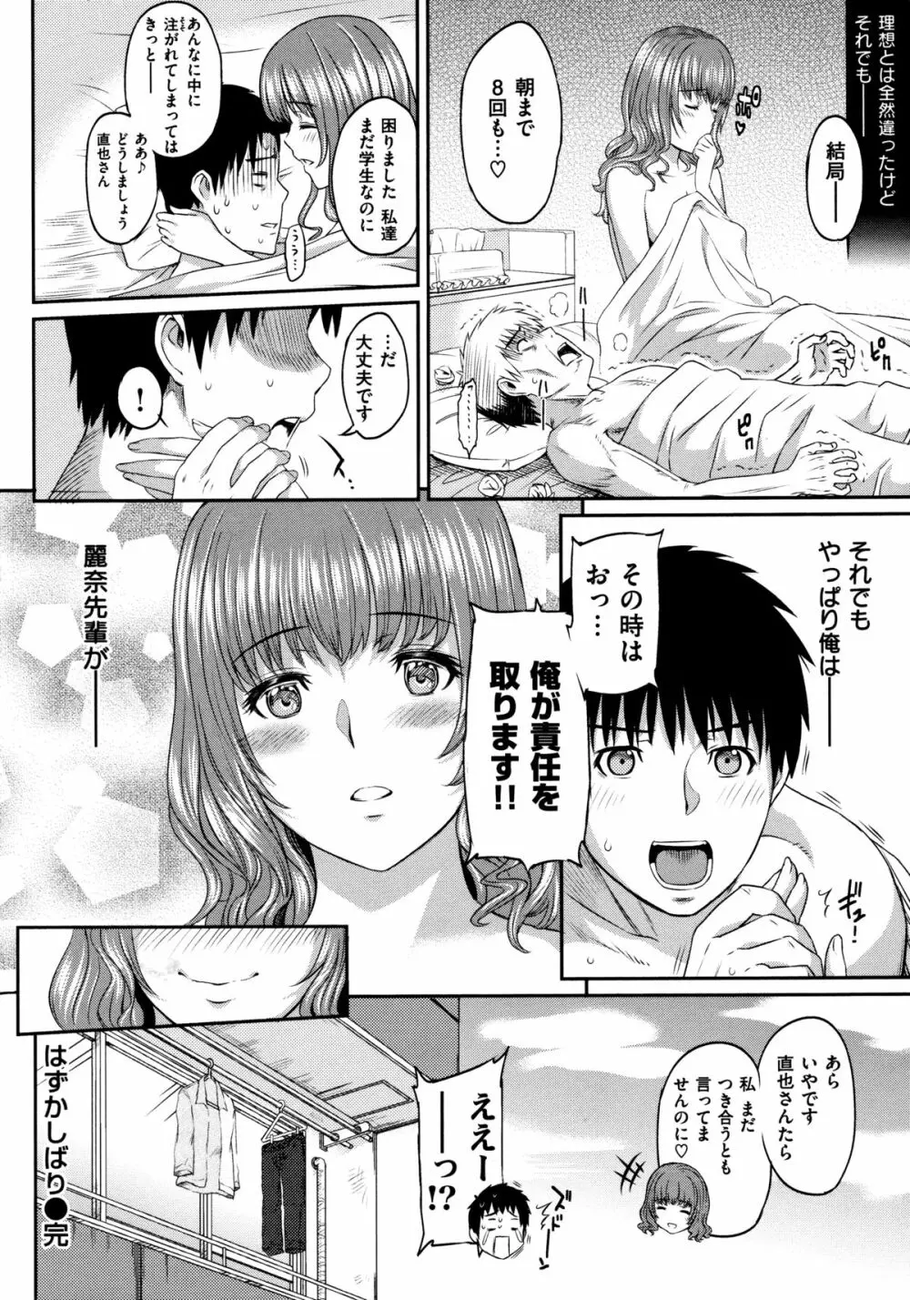 ふたりよがり Page.169