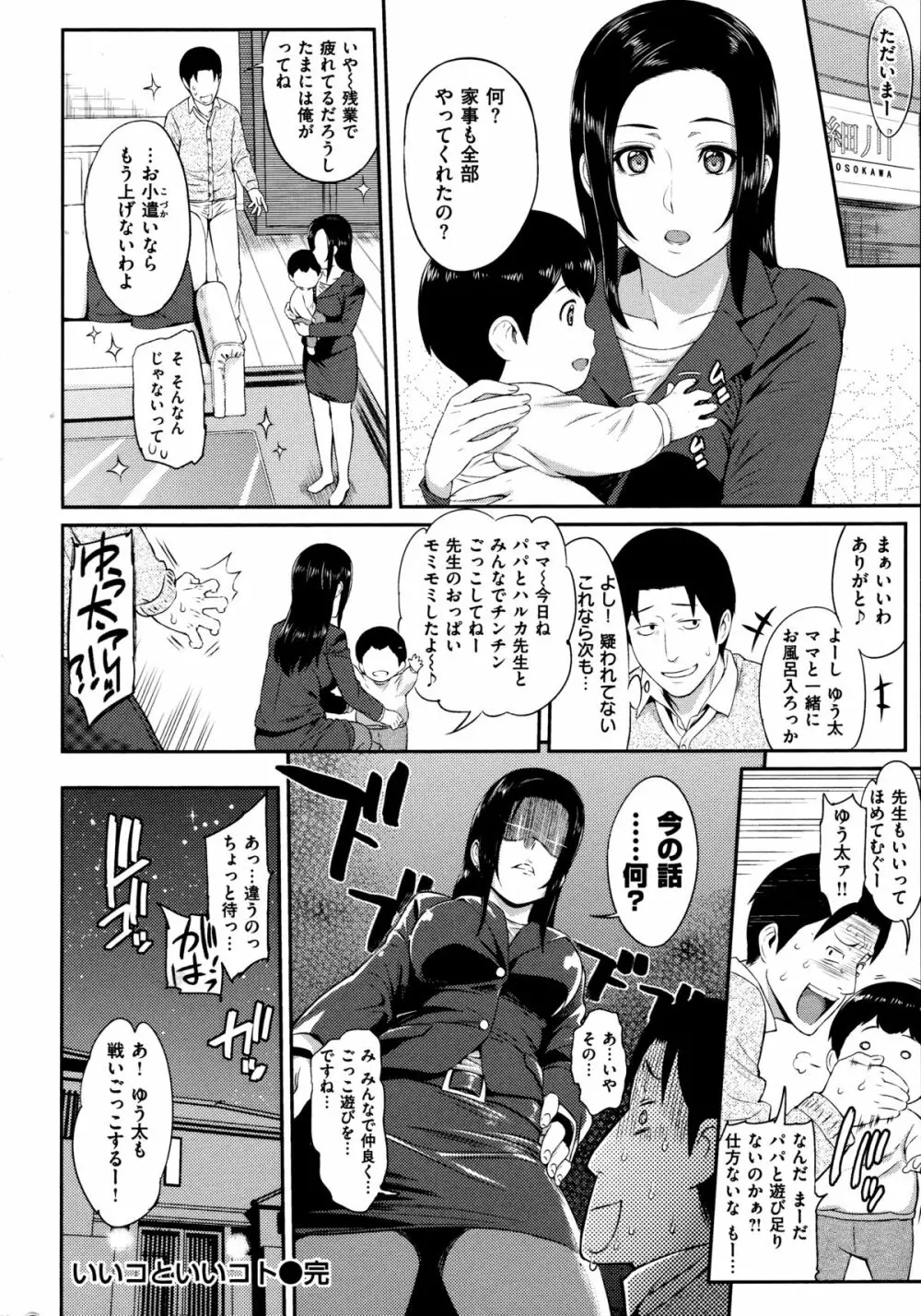 ふたりよがり Page.36