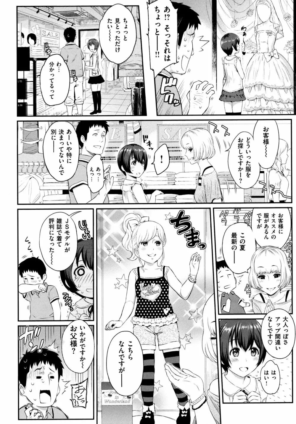 ふたりよがり Page.38