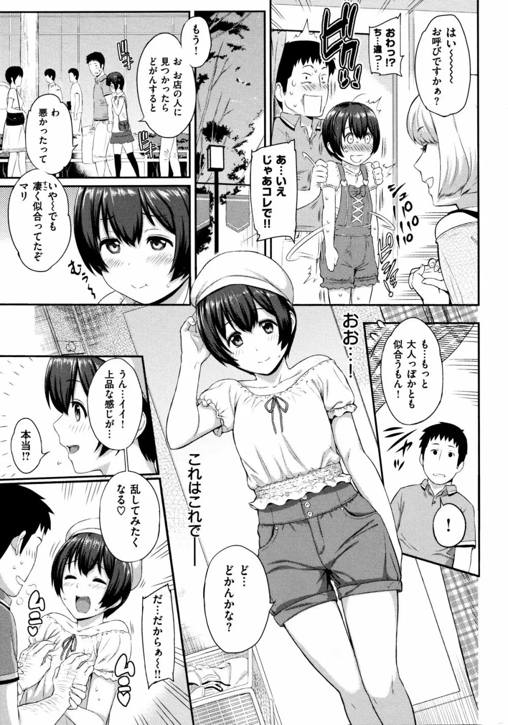 ふたりよがり Page.41