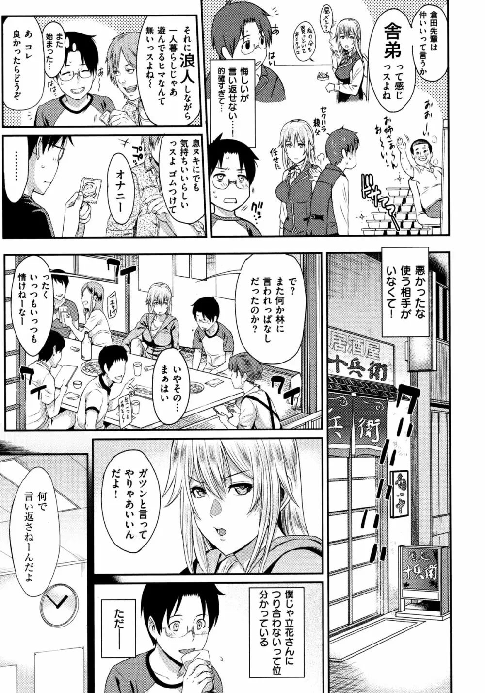 ふたりよがり Page.59