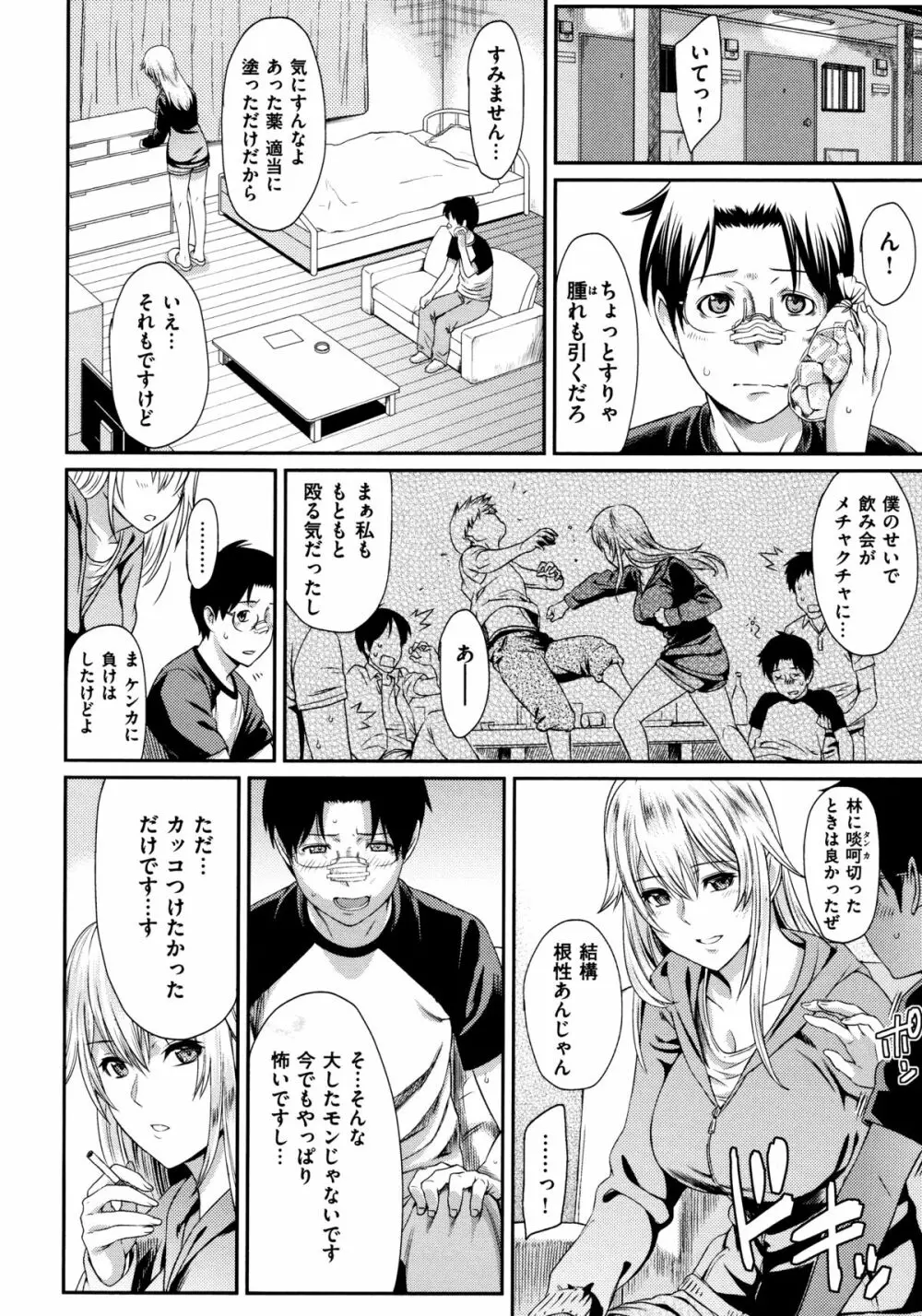 ふたりよがり Page.62