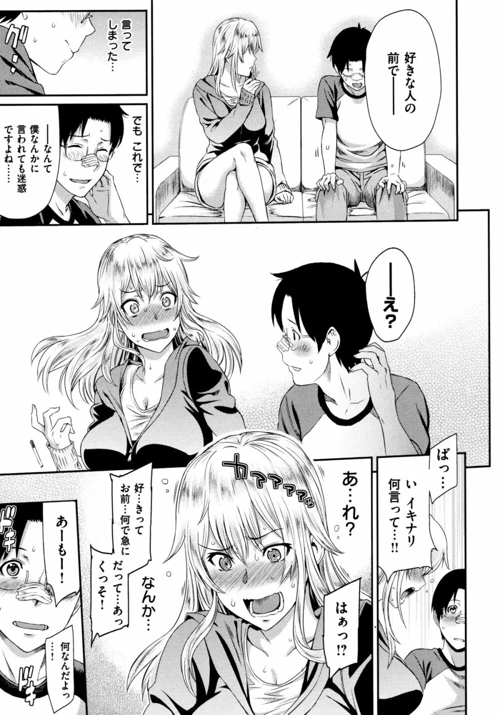 ふたりよがり Page.63