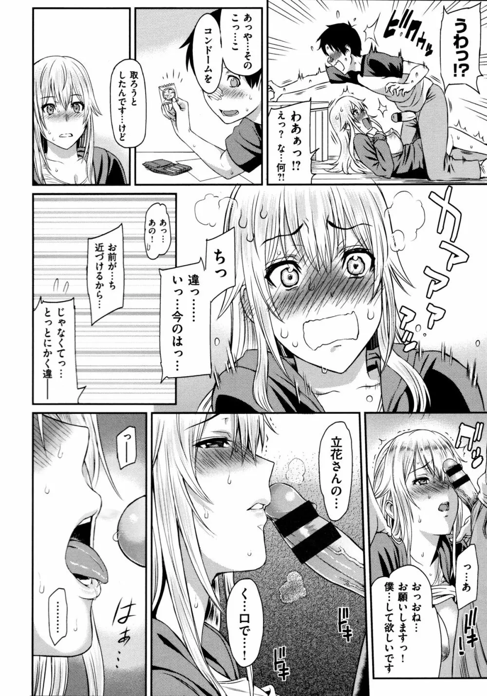 ふたりよがり Page.68