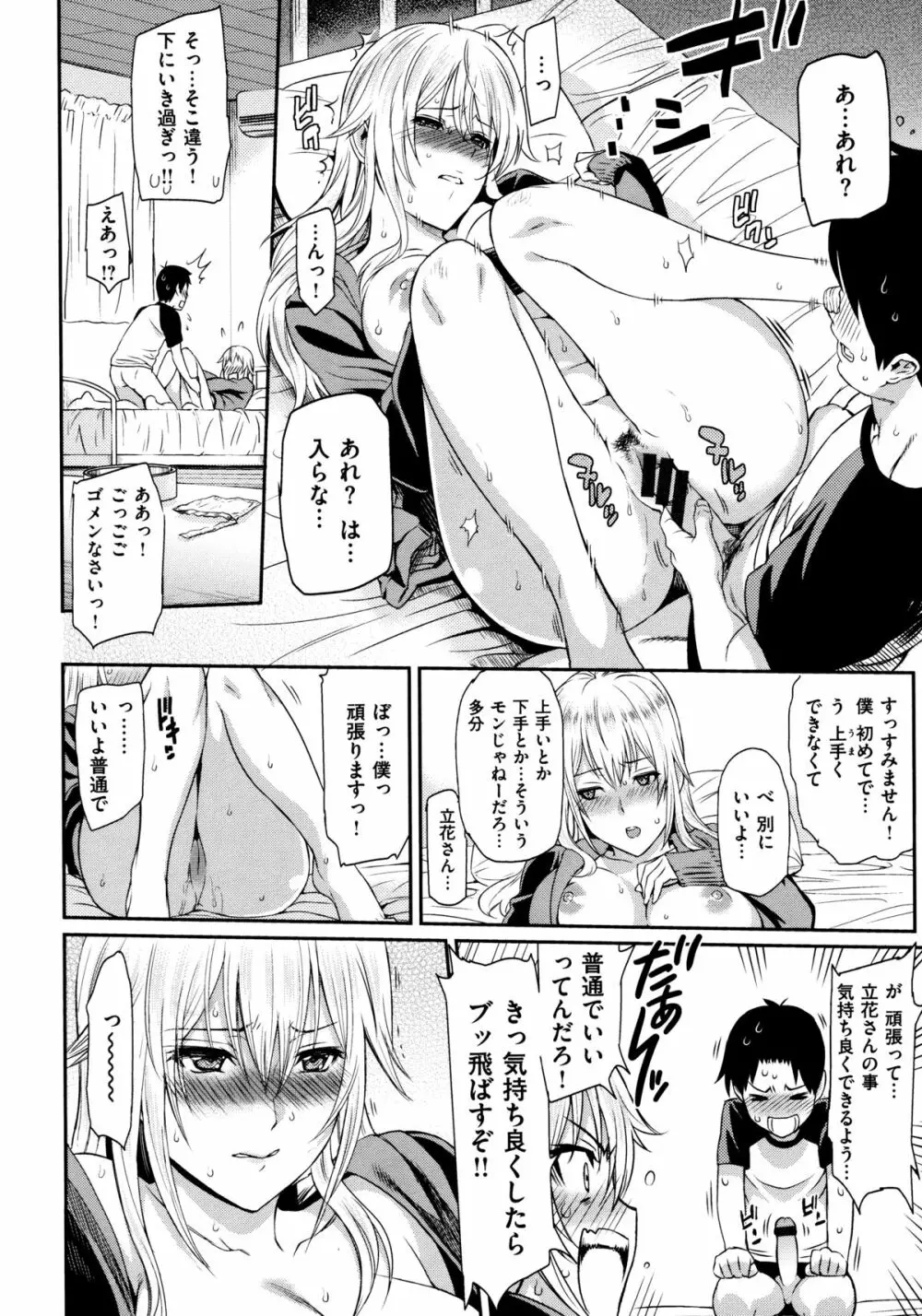 ふたりよがり Page.70