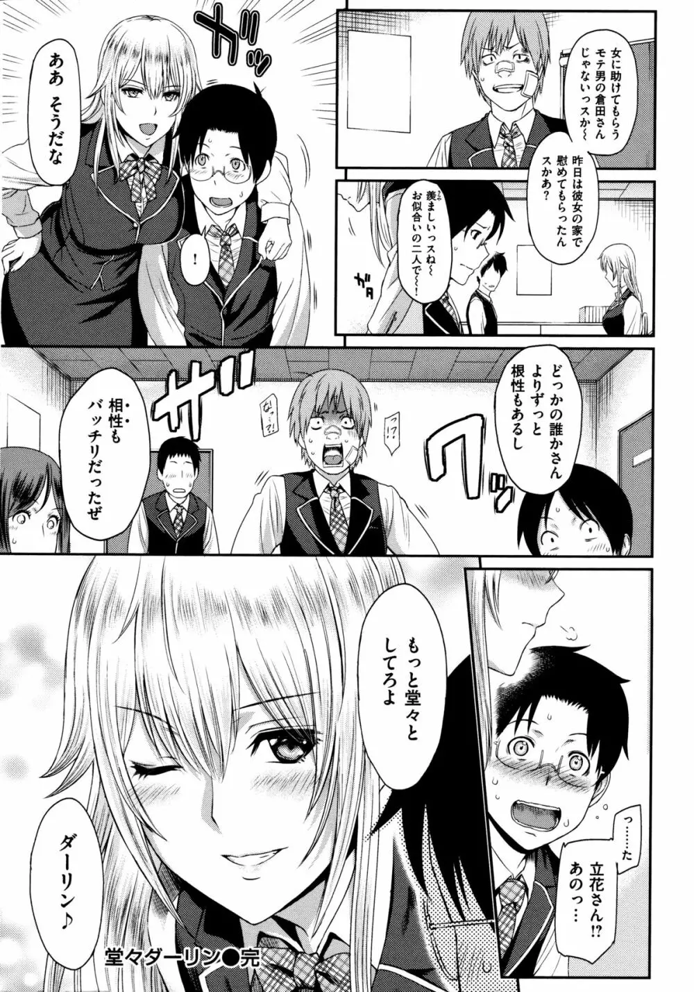 ふたりよがり Page.80