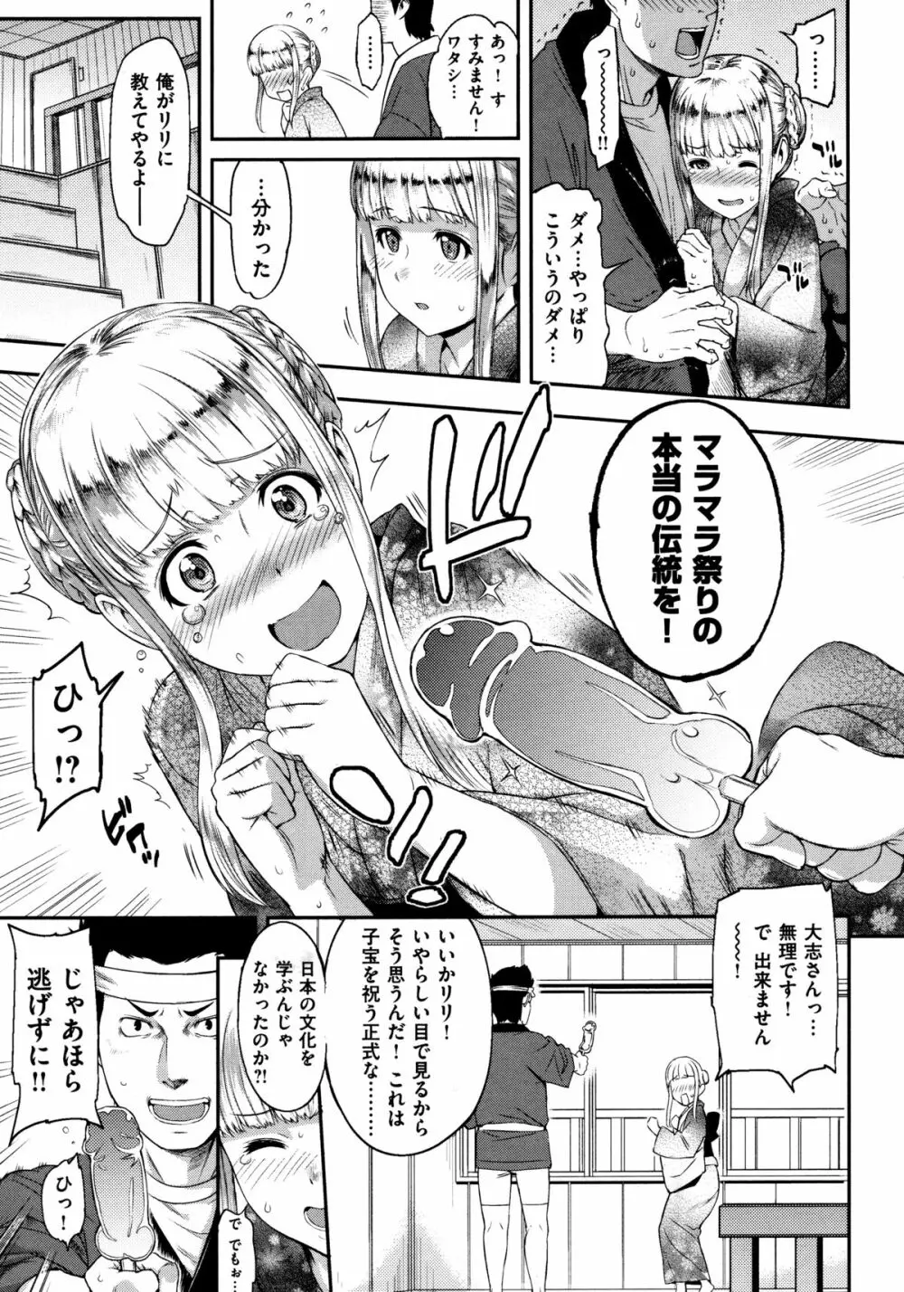 ふたりよがり Page.86