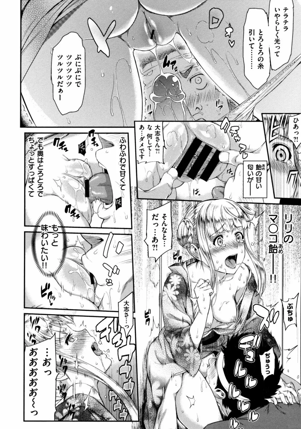 ふたりよがり Page.91