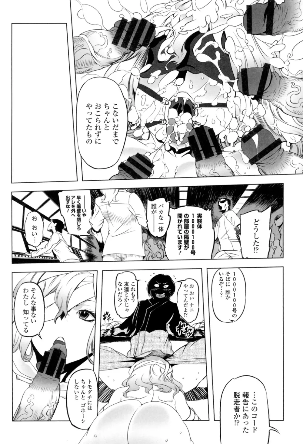 イケない♥スペルマビッチ!!! Page.113