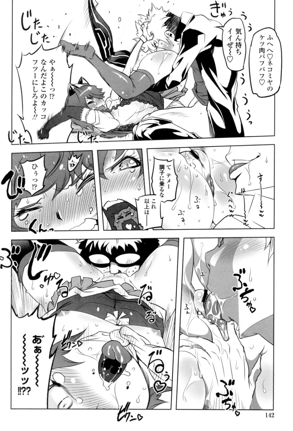 イケない♥スペルマビッチ!!! Page.139