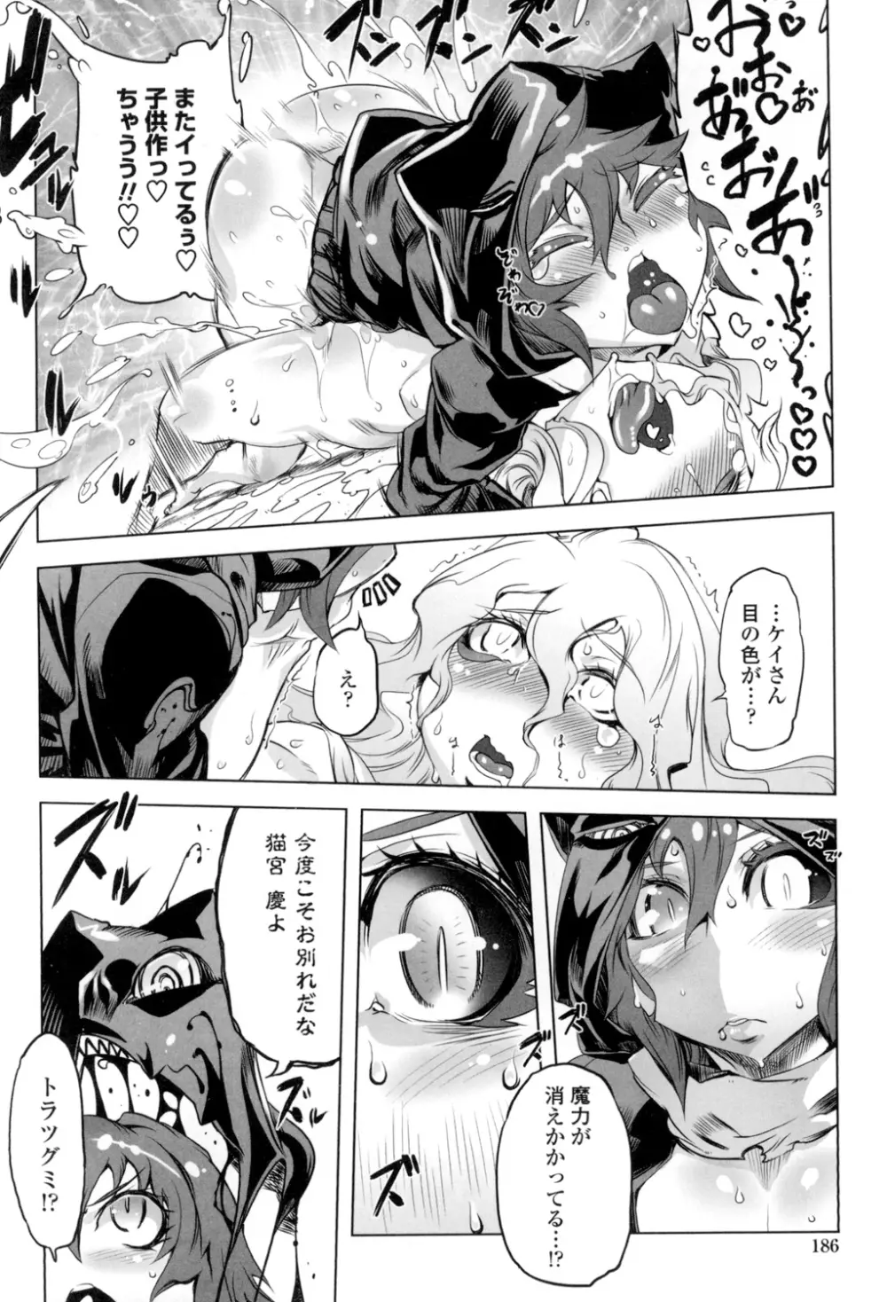 イケない♥スペルマビッチ!!! Page.183