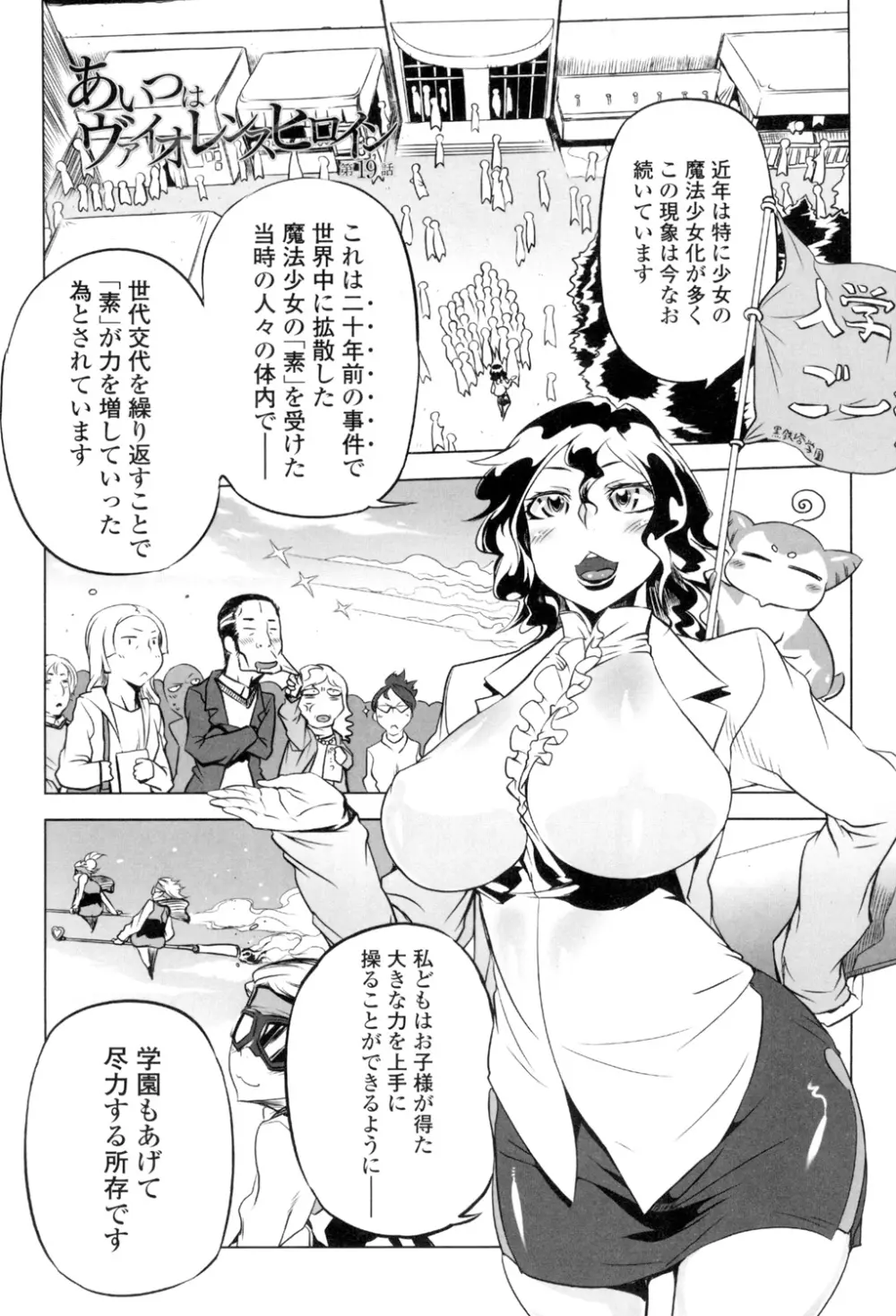 イケない♥スペルマビッチ!!! Page.24