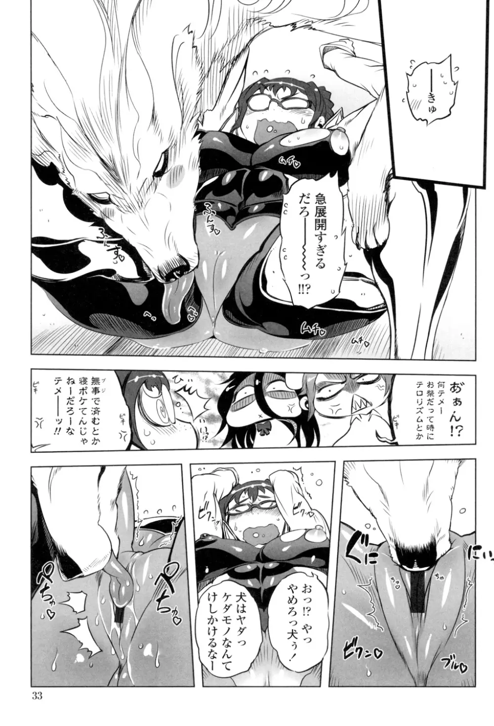 イケない♥スペルマビッチ!!! Page.30