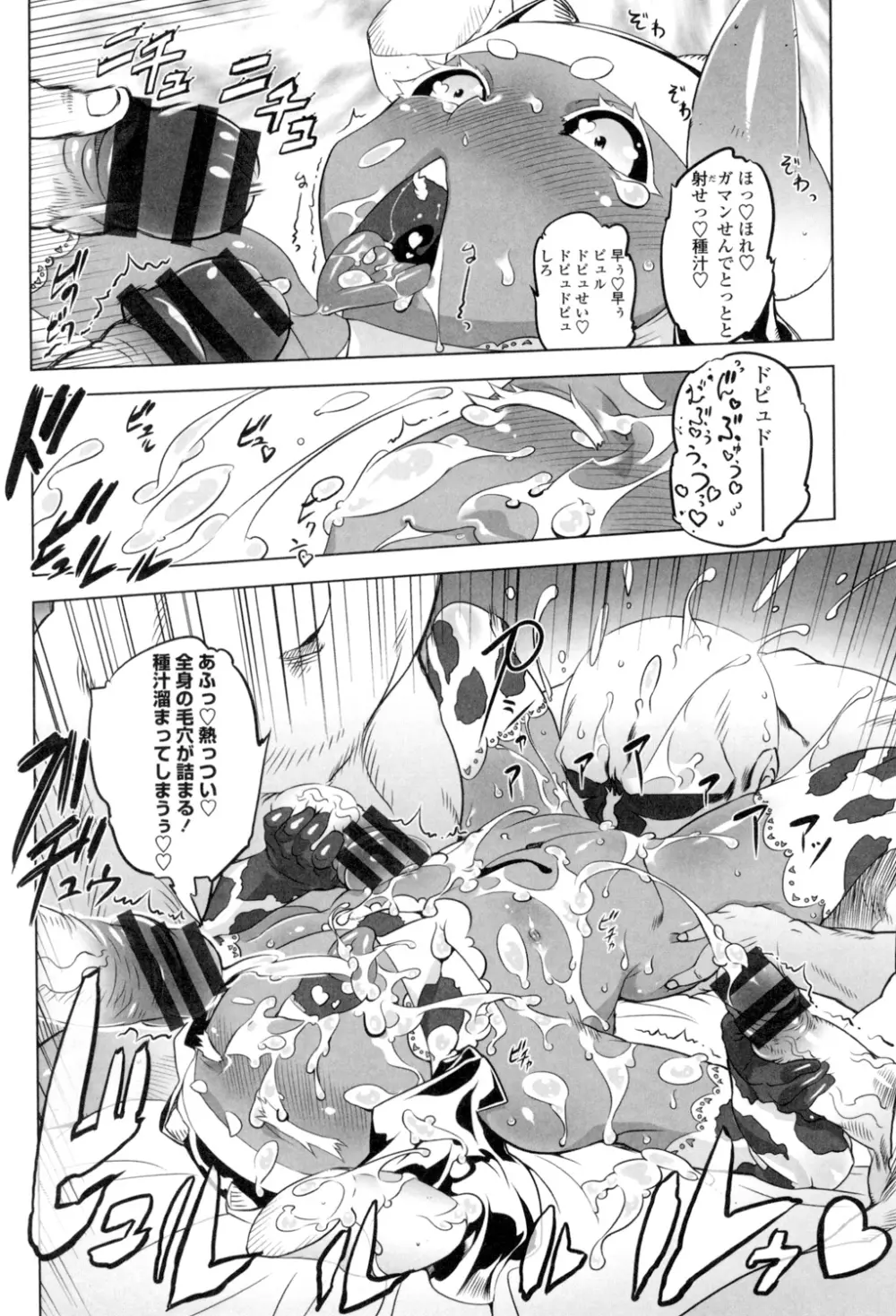 イケない♥スペルマビッチ!!! Page.53