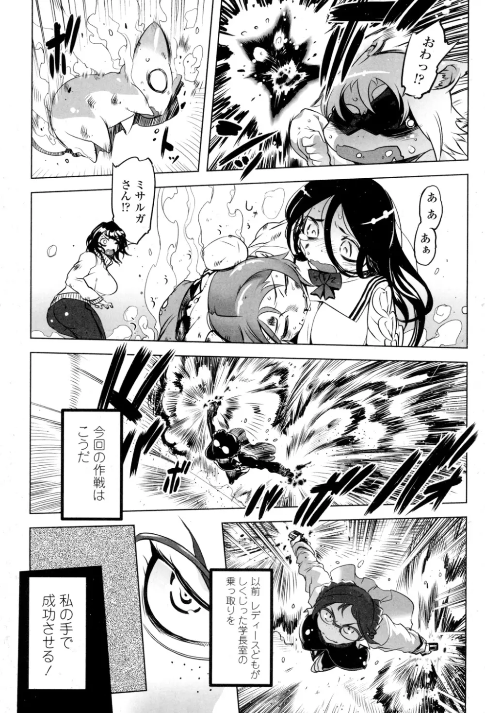 イケない♥スペルマビッチ!!! Page.68