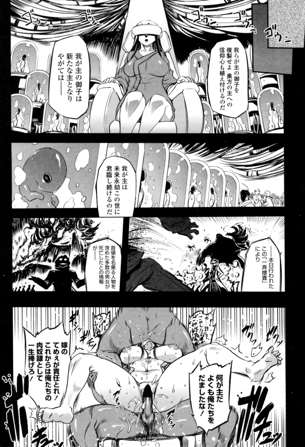 イケない♥スペルマビッチ!!! Page.69