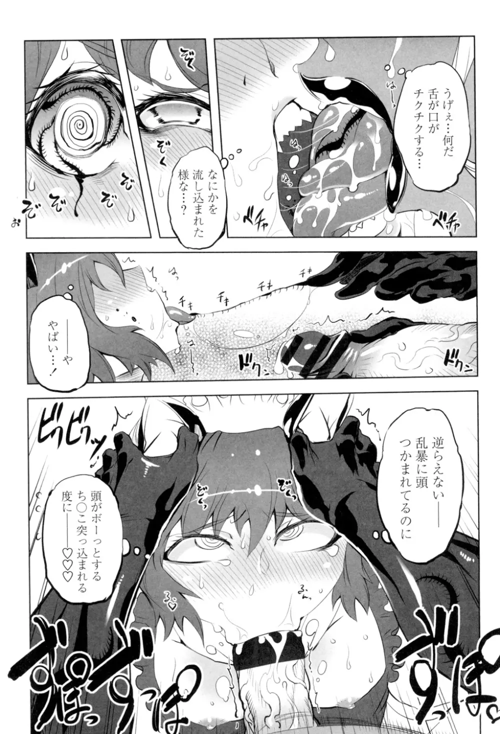 イケない♥スペルマビッチ!!! Page.94