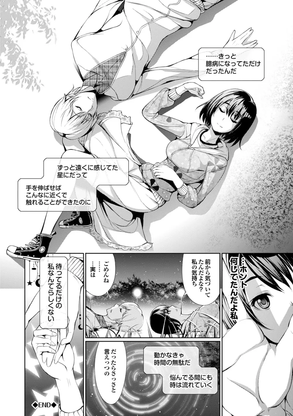 偏愛ヒロイズム Page.100