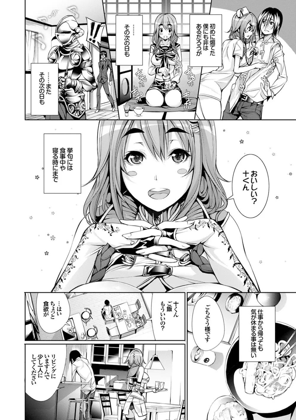 偏愛ヒロイズム Page.142