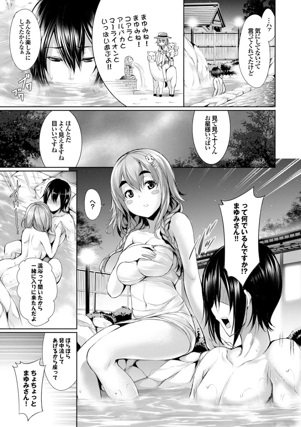 偏愛ヒロイズム Page.179