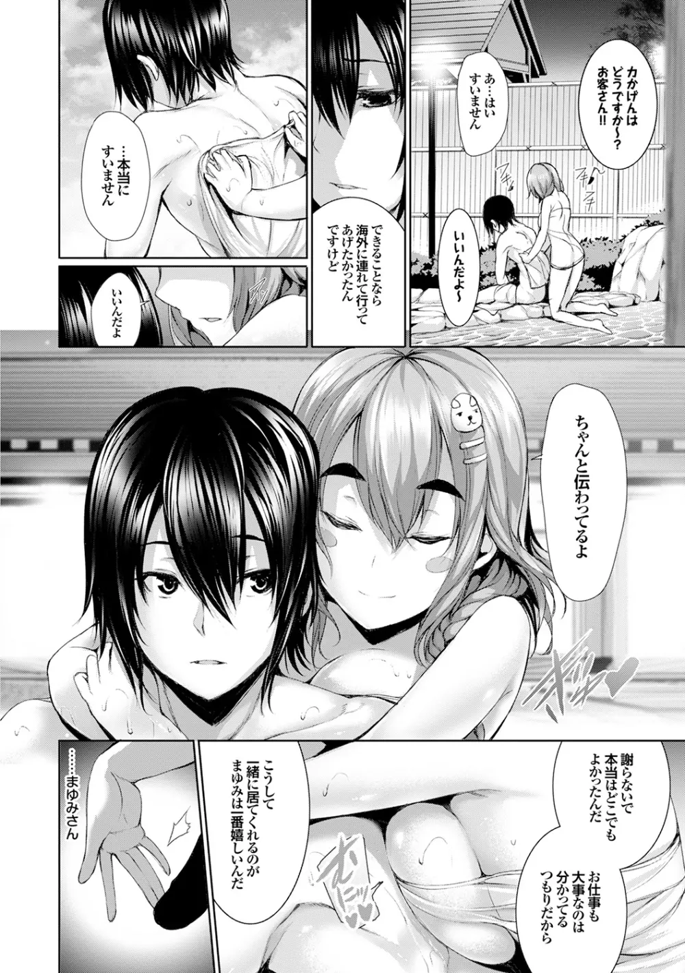 偏愛ヒロイズム Page.180