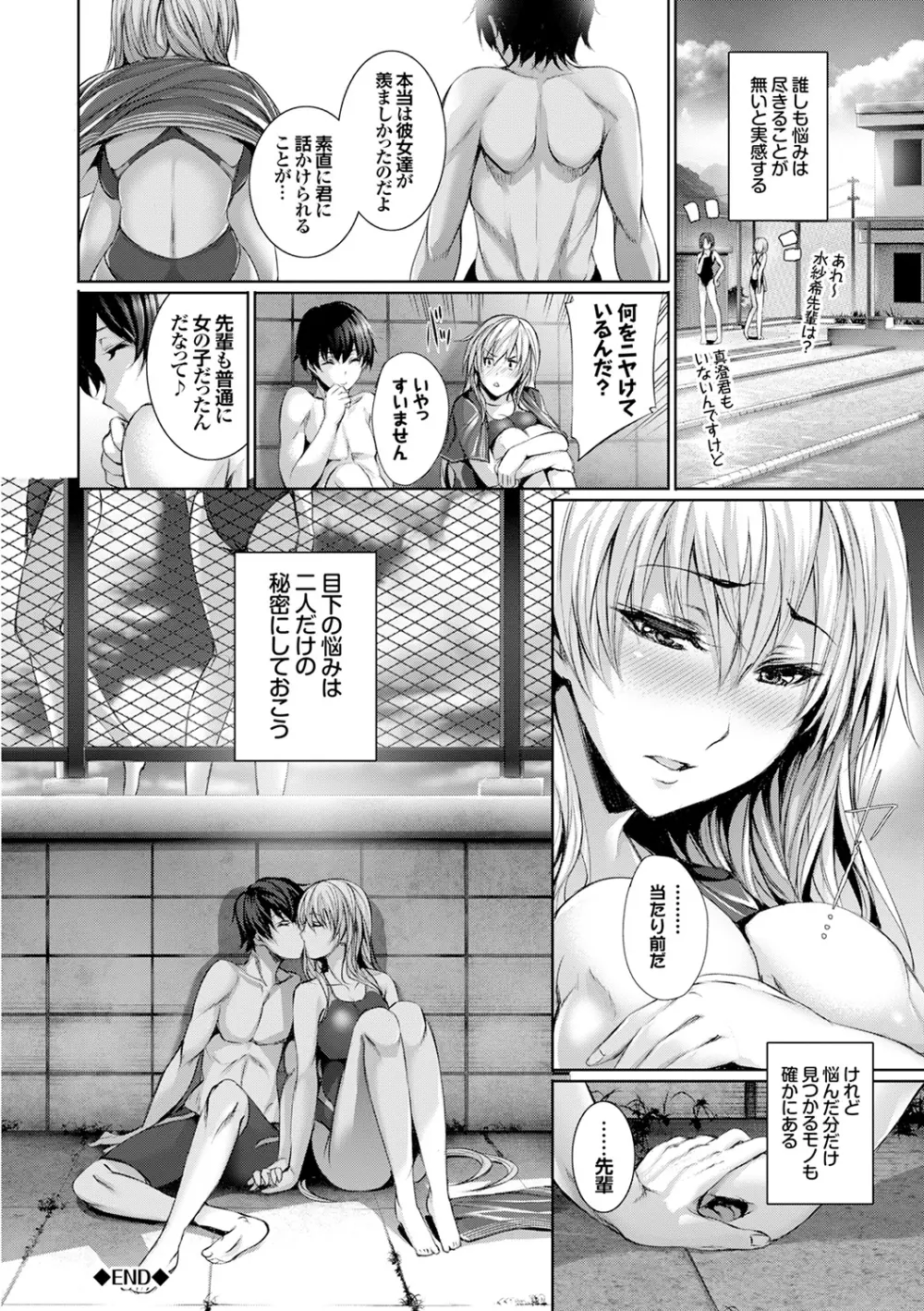 偏愛ヒロイズム Page.26