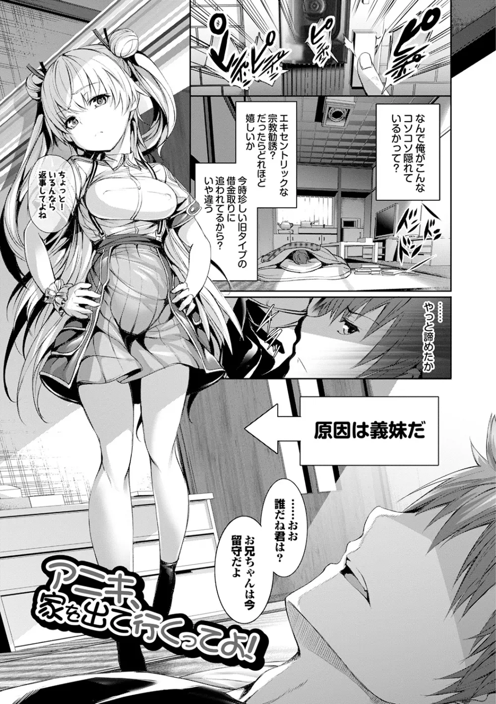 偏愛ヒロイズム Page.45