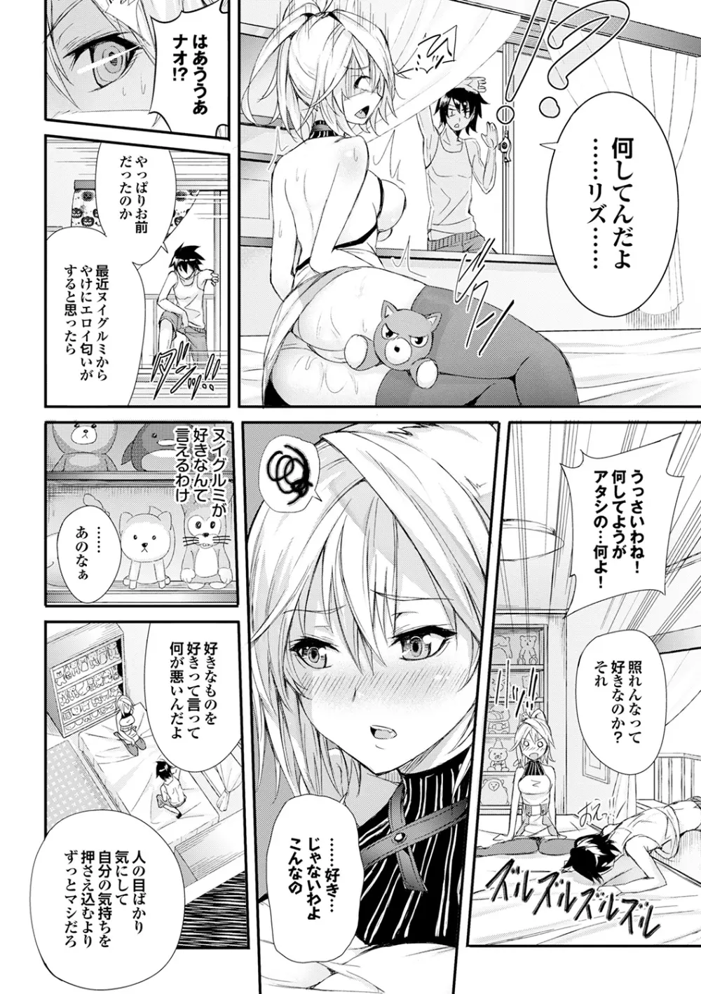 偏愛ヒロイズム Page.68