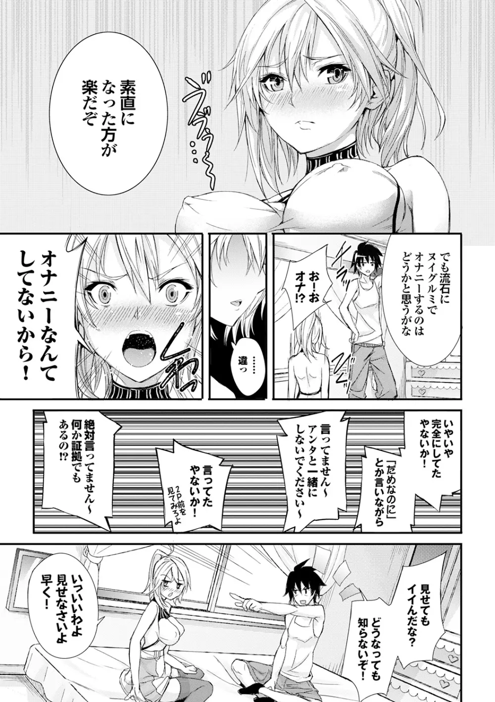 偏愛ヒロイズム Page.69