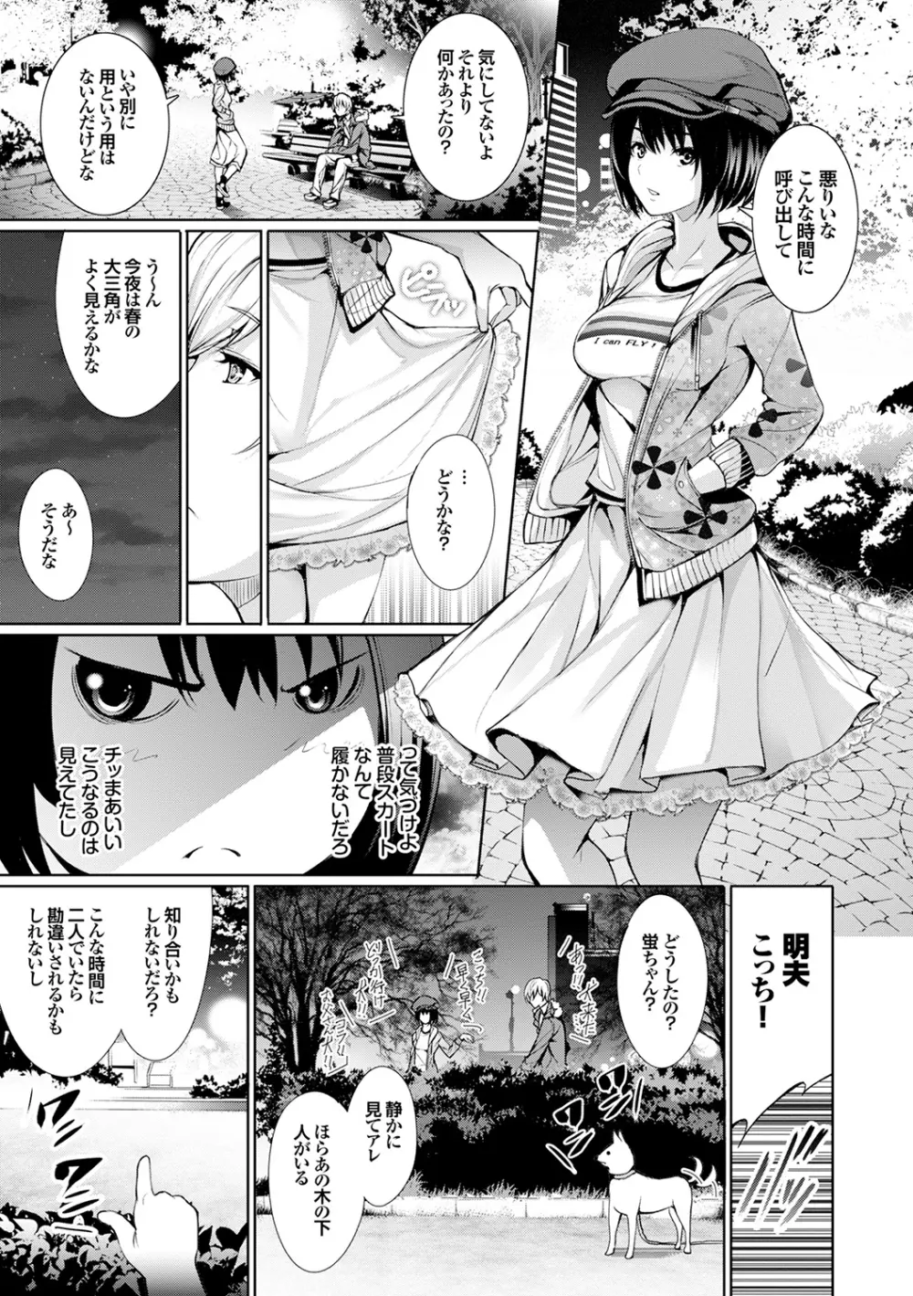 偏愛ヒロイズム Page.87