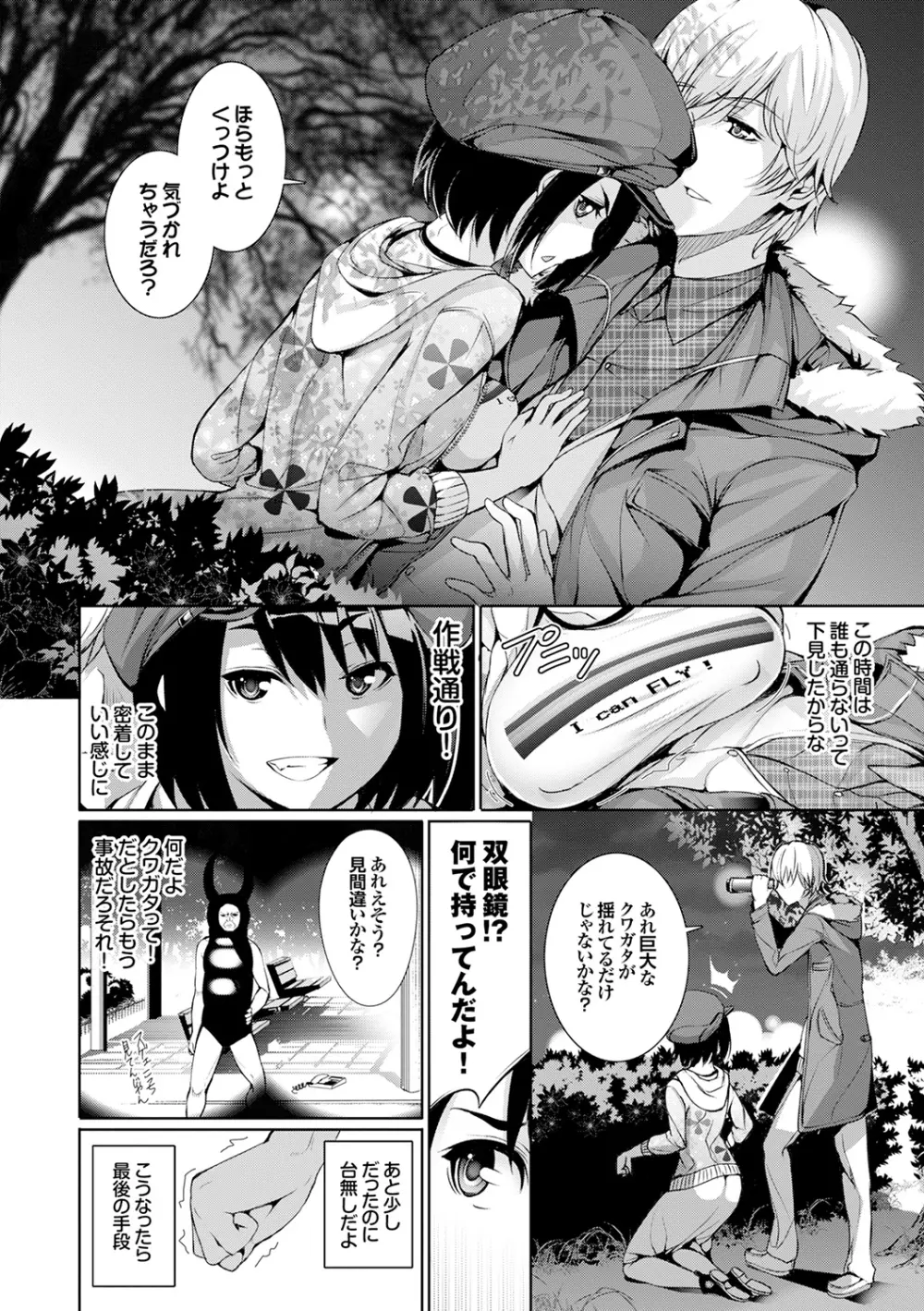 偏愛ヒロイズム Page.88