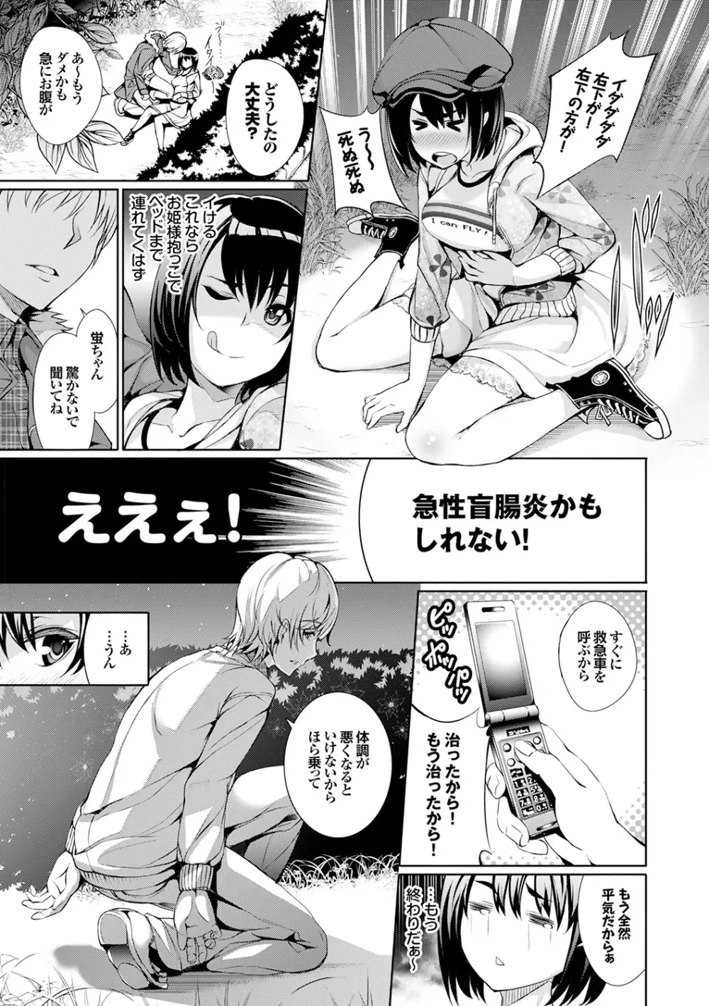 偏愛ヒロイズム Page.89