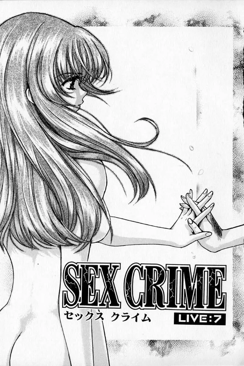 SEX CRIME 2 Page.7