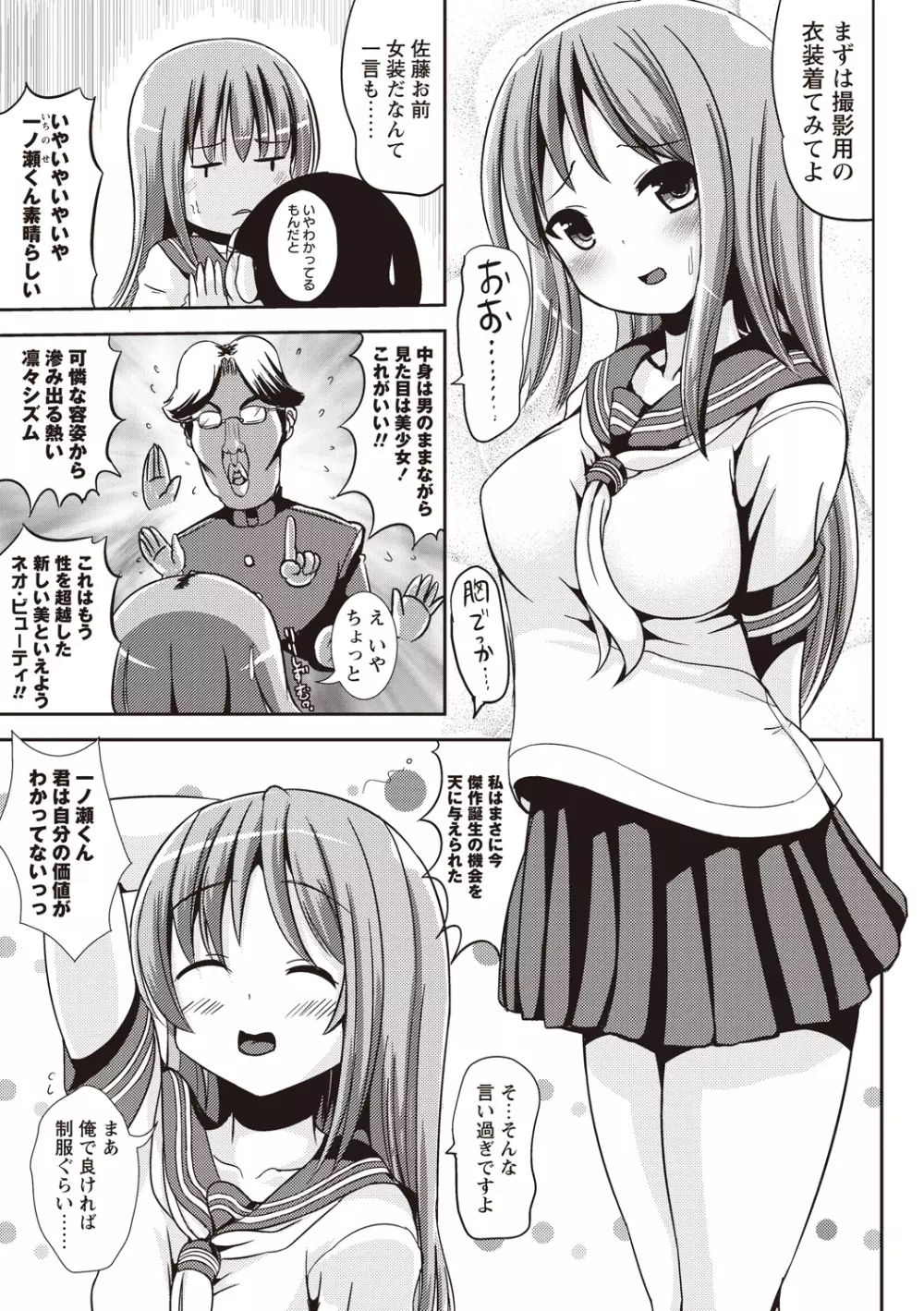 耽溺フェティシズム Page.102