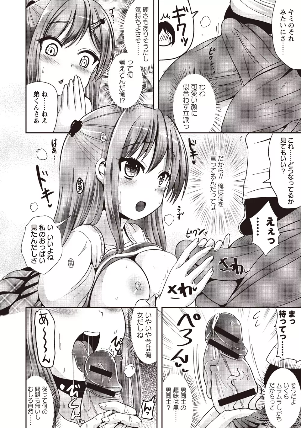 耽溺フェティシズム Page.123