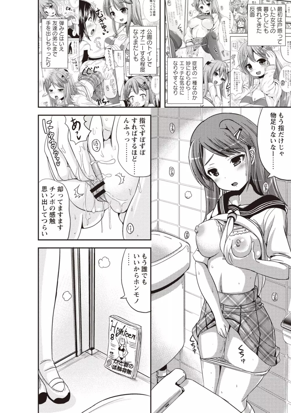 耽溺フェティシズム Page.133