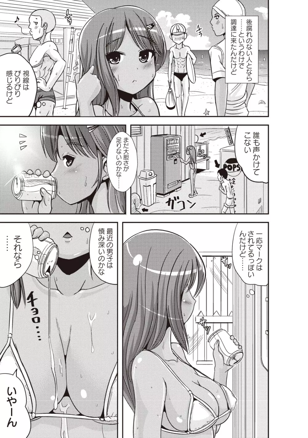 耽溺フェティシズム Page.134