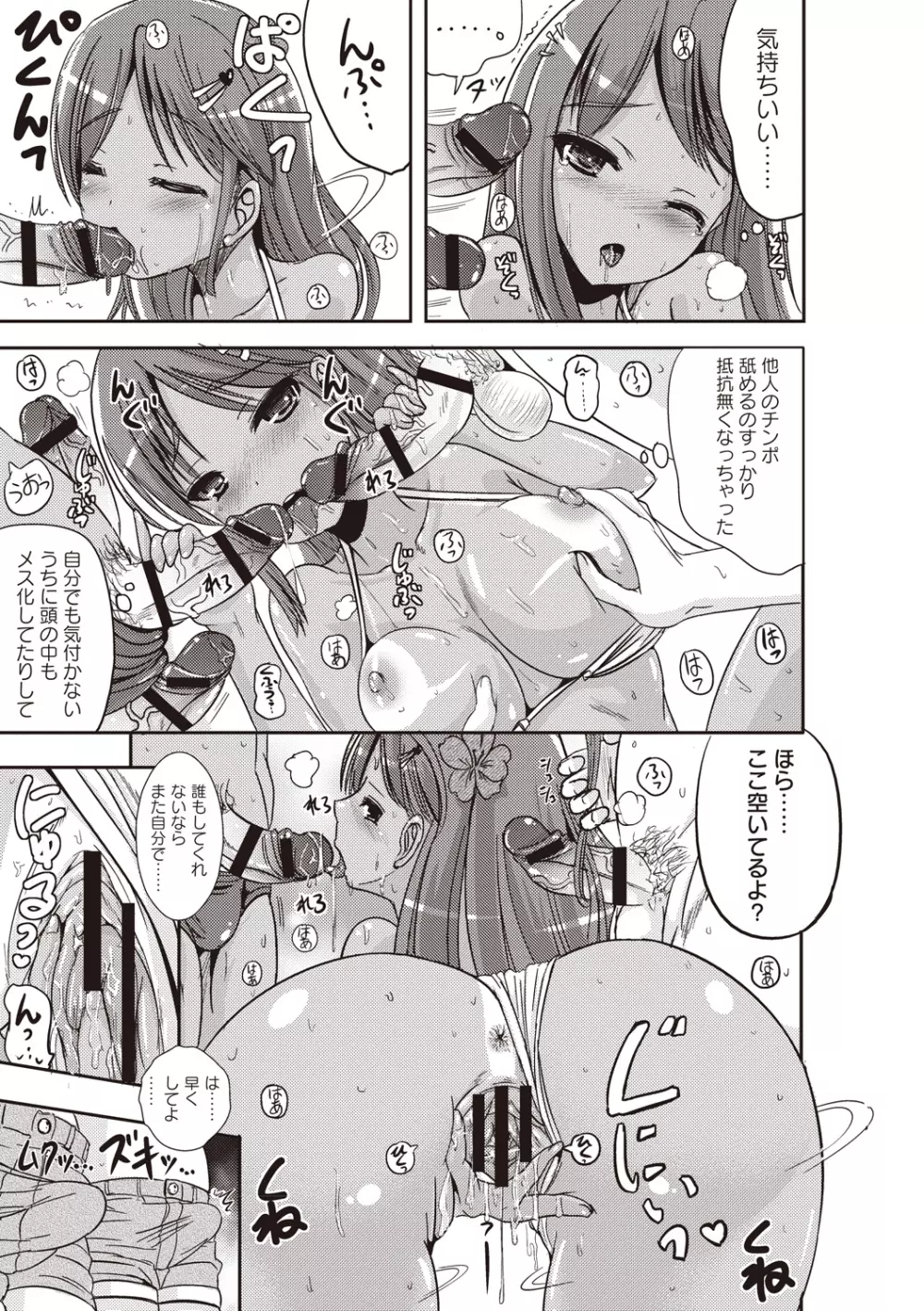 耽溺フェティシズム Page.142